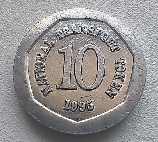 Великобритания транспортный жетон 10 пенсов Козерог  3-15-52