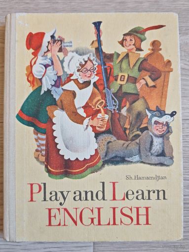 Ш.Г.Амамджян Играя, учись! Английский язык в картинках 1982