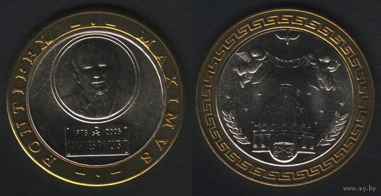 PONTIFEX - MAXIMVS 1978-2005 IOANNES PAVLVS II -- () (35мм)бимет капсула (f