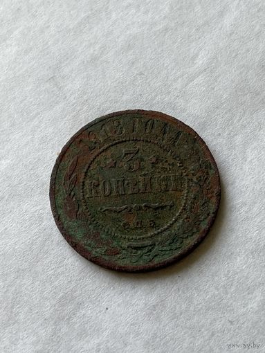 3 копейки 1913