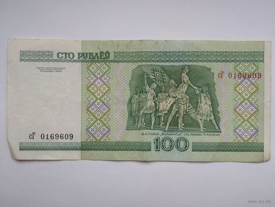100 рублей 2000 г. серии сГ