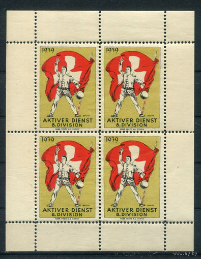 Швейцария, виньетки - 1939г. - агитационная пропаганда - 1 кварт - MNH, есть сгиб по перфорации и небольшой разрыв по перфорации (на 3 зубчика). Без МЦ!
