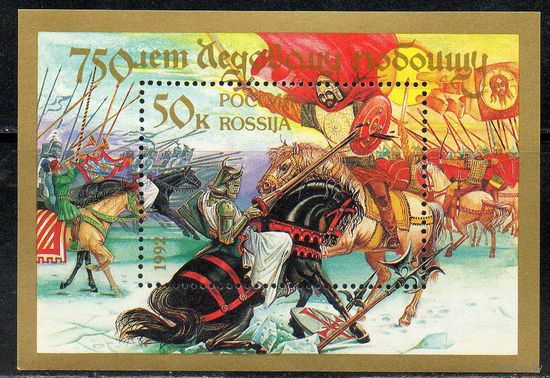 750 лет Ледовому побоищу Россия 1992 год (5) 1 чистый блок