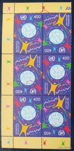 Беларусь 2001 ШестиБлок Диалог цивилизаций, разновидности.