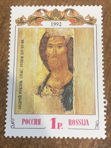 Россия 1992. Древнее искусство. Андрей Рублёв. Спас. Полная серия