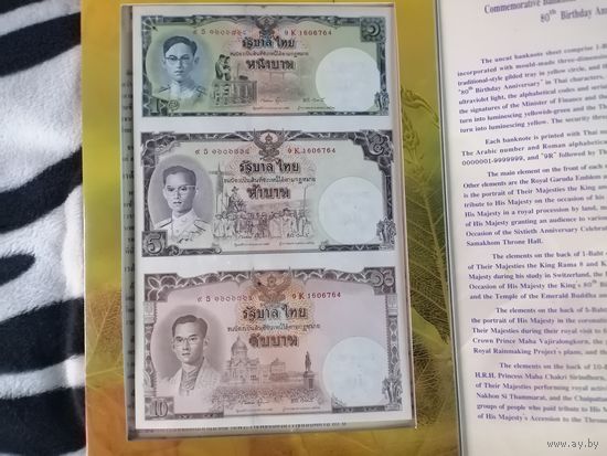 Тайланд 1+5+10 бат . Юбилейная в буклете