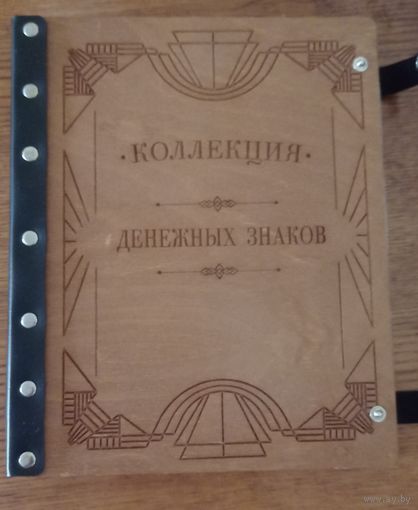 Шикарная коллекция из 121 банкноты