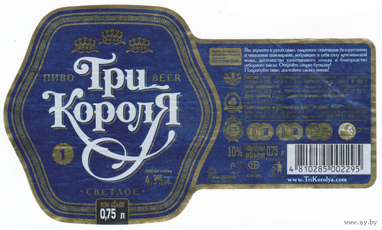 Этикетка пива Три короля-1 0,75л (Лидский ПЗ) б/у Т302