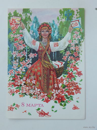 Филиппов 8 марта 1982 10х15 см