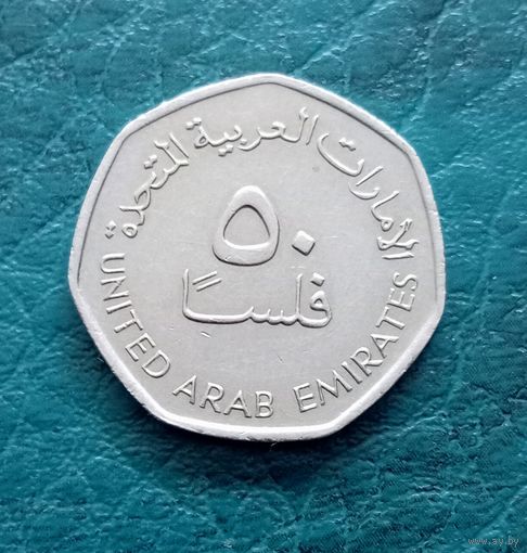 50 филсов 1990 г ОАЭ