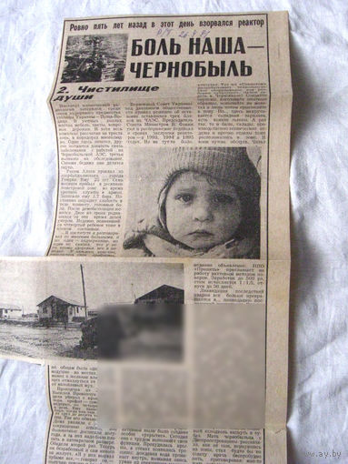 25-34 П4 11-394 Вырезка 26-04-1991 Боль наша – Чернобыль ЧАЭС Чернобыль Чернобыльская АЭС
