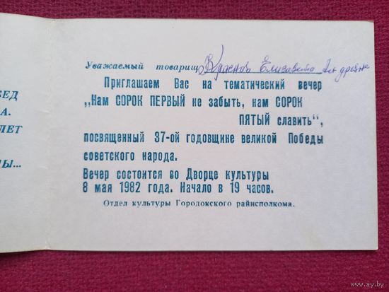 С Днем Победы! 9 Мая! Любезнов 1975 г. Двойная.