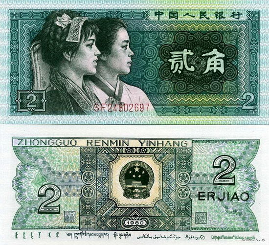 Китай 2 джао 1980 год UNC