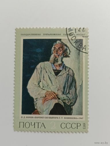 1973 СССР. Советские Картины. Искусство