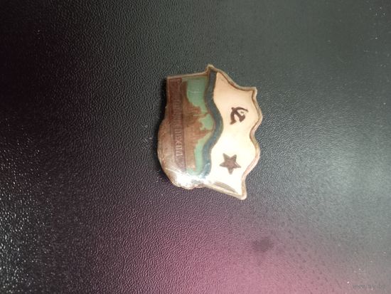 Значок " За дальний поход " СССР