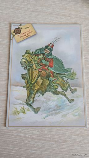 Открытка Беларусь 2019