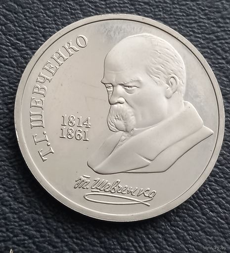 1 рубль 1989.ПРУФ. Т.Г. Шевченко