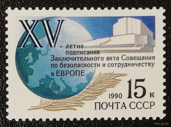 Совещание по безопасности (СССР 1990) чист