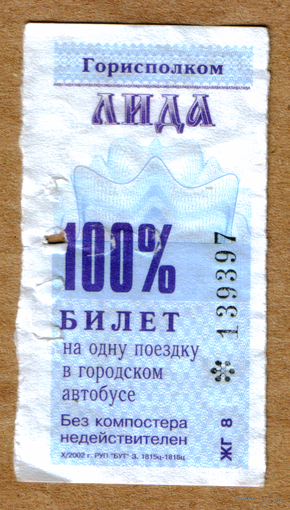 Талон автобус Лида ЖГ