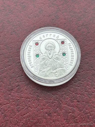Преподобный Сергий Радонежский 10 рублей. 2008 Серебро