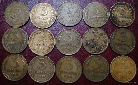 3 копейки до реформы 15шт