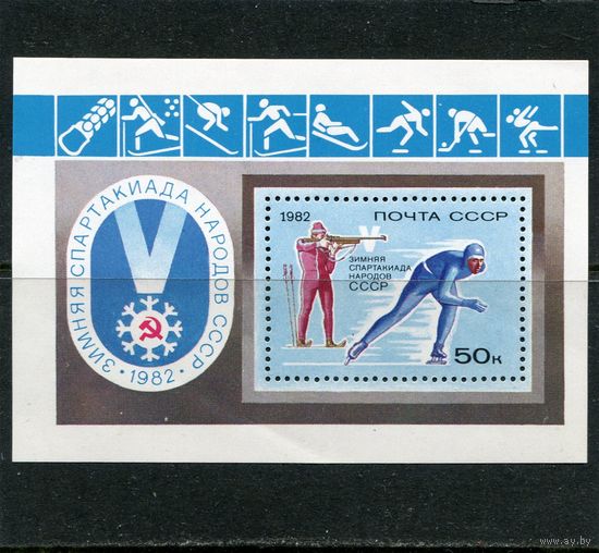 СССР 1982. Зимняя спартакиада народов СССР. Блок