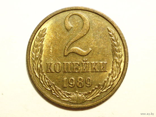 2 копейки 1989 UNC