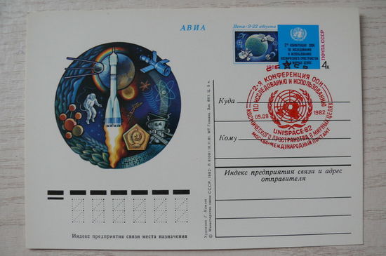 1981, 1982, ПК с ОМ, +СГ Москва, почтамт, красный; Комлев Г., 2-я конференция ООН по космосу. Вена.