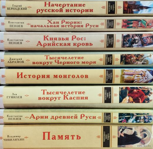 Дмитрий Абрамов "Тысячелетие вокруг Черного моря" серия "Тайна Льва Гумилева"