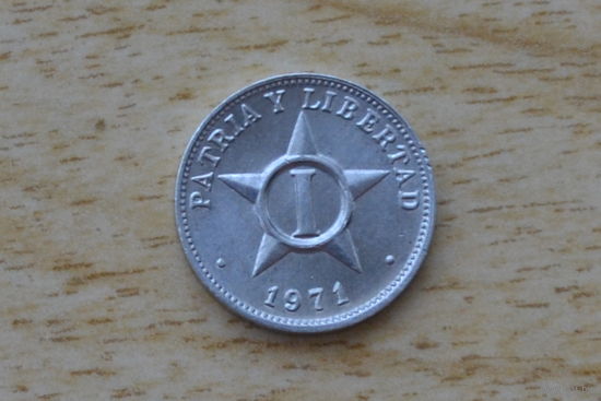 Куба 1 сентаво 1971