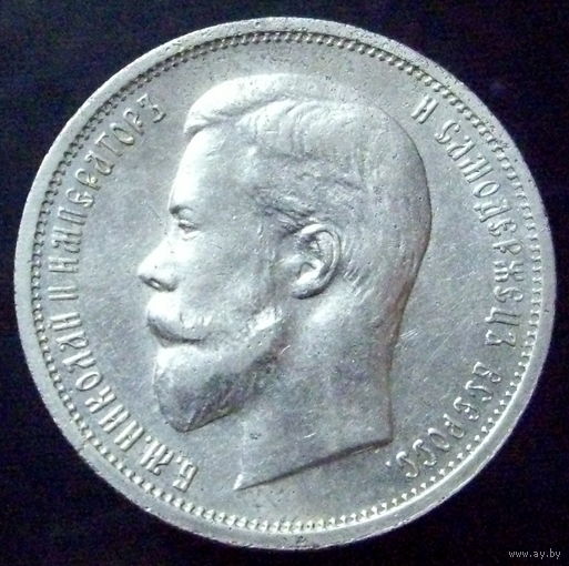50 копеек 1913 ВС