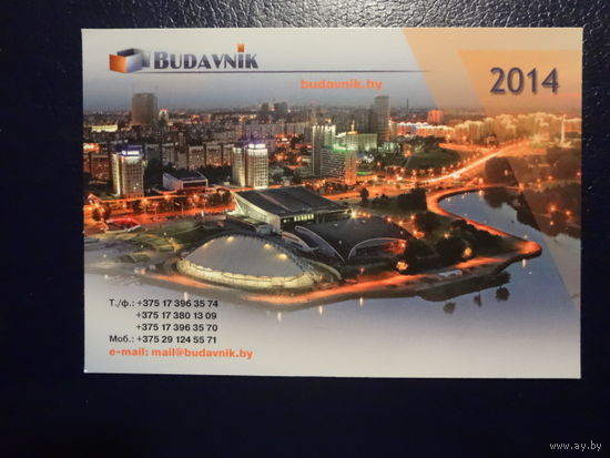 Календарик 2014 г.  Budavnik.