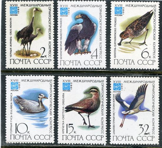 СССР 1982. Фауна. Птицы