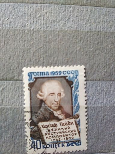 СССР. 1959. Гайдн -австрийский композитор