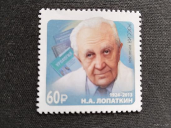 Россия  2024   И.А.Лопаткин