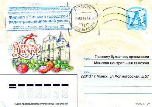 2008. Конверт, прошедший почту "Христос воскрес"