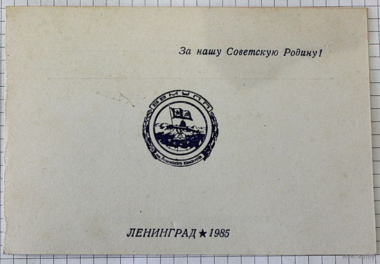 ПРИГЛАШЕНИЕ от ВМФ.  Я не пошел