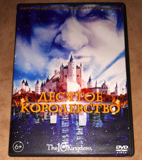 Десятое королевство (мини-сериал 2000) 2 х DVD Video