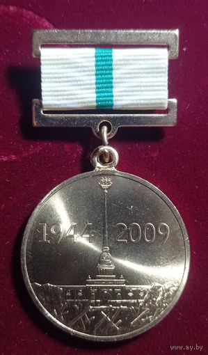 Медаль 65 лет полного освобождения Ленинграда от фашистской блокады 1944-2009 год