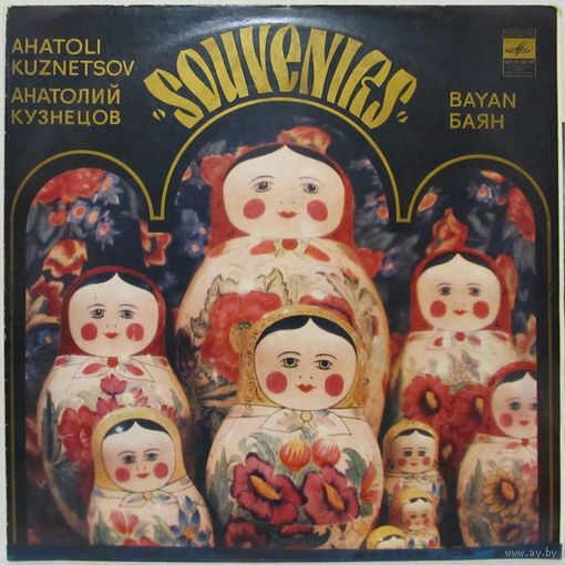 Анатолий Кузнецов (баян) - Сувениры