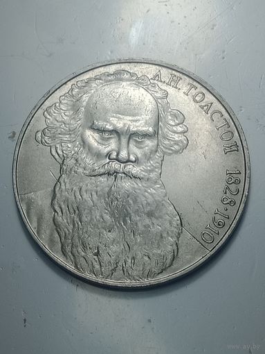 1 рубль 1988 года . Толстой