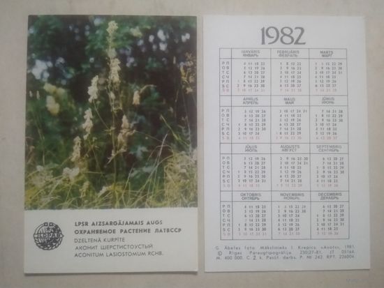 Карманный календарик. Охраняемое растения ЛатвССР. 1982 год