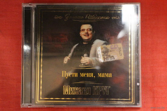 Михаил Круг - Пусти Меня, Мама (2008, CD)