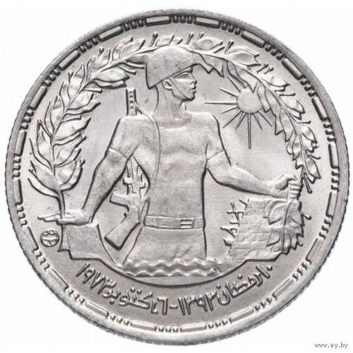 Египет 5 пиастров 1974 Годовщина октябрьской войны UNC
