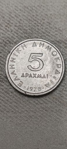 Греция 5 драхм 1978