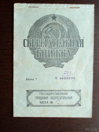 1930 год Белорусский банк Коммунального хозяйства и жилищного строительства Сберегательная книжка Беларусь