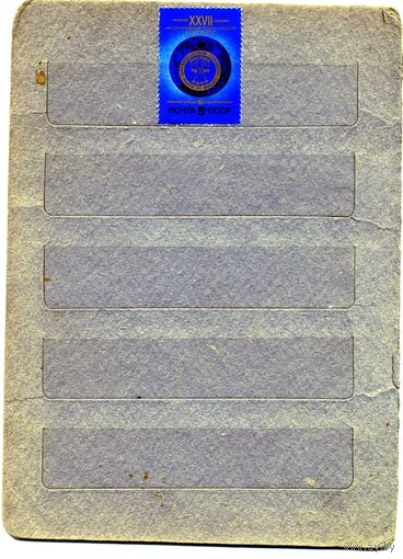 СССР, 1984, геологический** конгресс,  серия 1м,  чистая