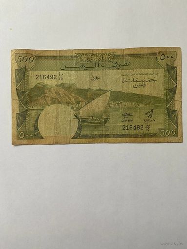 Йемен (Южный Йемен) - 500 филсов 1984 "Порт Аден. Парусник"