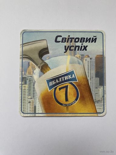 Подставка под пиво "Балтика 7" /Украина/  No 13