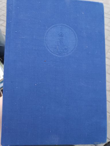 Настольная книга священнослужителя. Том 4. Москва, 1983 г.